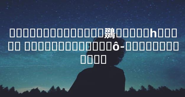 ���ﱸȫ���ԣ�����鵽�����һվʽָ�� �ﱸ������Ҫ׼��ʲô-����ﱸ��ϸʱ���